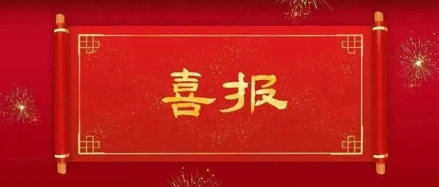 【喜報】楊韶馨榮獲“廣東省市政行業協會優秀技術工(gōng)作者”稱号、王剛榮獲“廣東省市政行業協會優秀總工(gōng)程師”稱号！